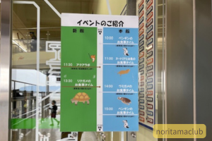 姫路市立水族館のスケジュール表の画像