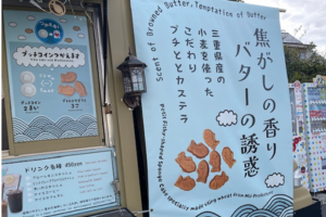 プチととカステラの交換場所